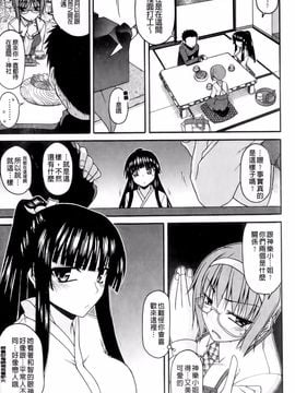 [宮社惣恭] ちちみこ！ 淫乱処女草子_106