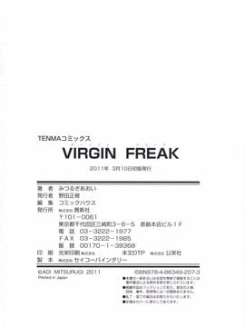 [みつるぎあおい] VIRGIN FREAK_238