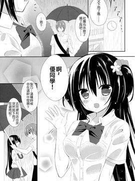 (C88) [stripe orange (住咲ゆづな)] 幼馴染との過ごし方～雨の日編～[夢之行蹤漢化組]_05