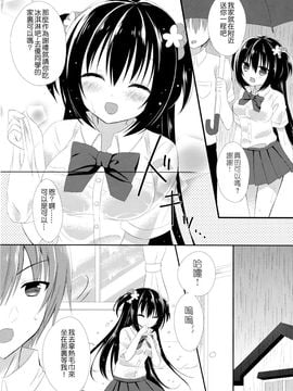 (C88) [stripe orange (住咲ゆづな)] 幼馴染との過ごし方～雨の日編～[夢之行蹤漢化組]_06