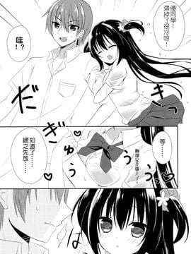 (C88) [stripe orange (住咲ゆづな)] 幼馴染との過ごし方～雨の日編～[夢之行蹤漢化組]_07