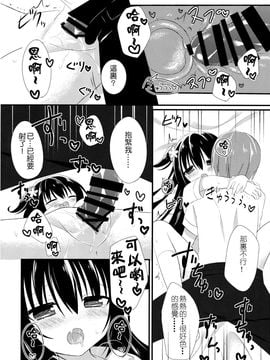 (C88) [stripe orange (住咲ゆづな)] 幼馴染との過ごし方～雨の日編～[夢之行蹤漢化組]_14