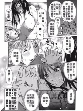 [笑花偽] いっしょにね [中文化]_together_059