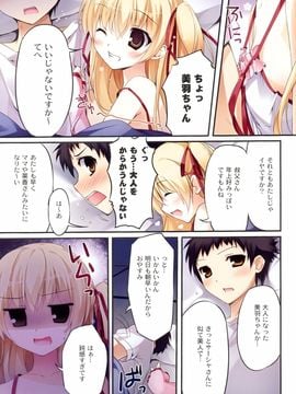 (COMIC1☆6)(同人誌)[KAROMIX (karory)] Karofulmix EX7 (パパのいうことを聞きなさい！)_05