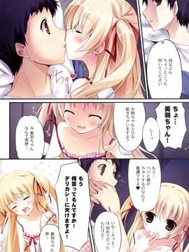 (COMIC1☆6)(同人誌)[KAROMIX (karory)] Karofulmix EX7 (パパのいうことを聞きなさい！)_06