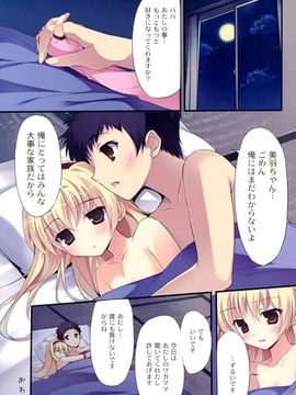 (COMIC1☆6)(同人誌)[KAROMIX (karory)] Karofulmix EX7 (パパのいうことを聞きなさい！)_17