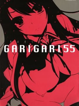 (C84) [アレマテオレマ (小林由高)] GARIGARI55 (君は淫らな僕の女王)_02