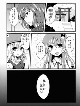 (COMIC1☆7) [竹とんぼ (菜葉)] 早苗ちゃん捕まえた (東方Project)_05