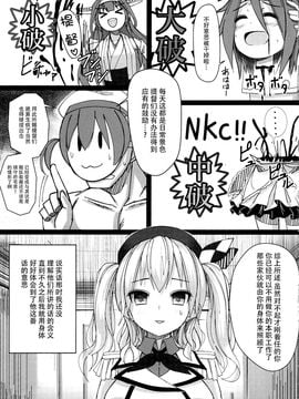 (C89) [スタイリッシュ丸投げ (パトリシア)] 隷従巡洋艦二番艦鹿島 (艦隊これくしょん -艦これ-) [脸肿汉化组]_06_img038