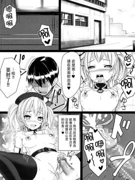 (C89) [スタイリッシュ丸投げ (パトリシア)] 隷従巡洋艦二番艦鹿島 (艦隊これくしょん -艦これ-) [脸肿汉化组]_04_img036