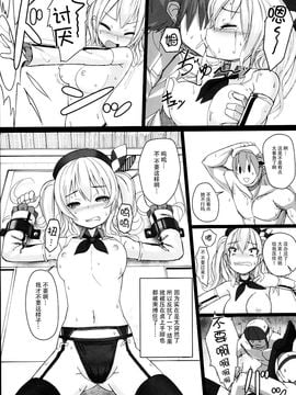 (C89) [スタイリッシュ丸投げ (パトリシア)] 隷従巡洋艦二番艦鹿島 (艦隊これくしょん -艦これ-) [脸肿汉化组]_08_img040