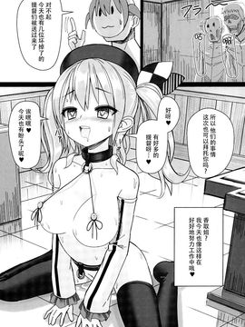 (C89) [スタイリッシュ丸投げ (パトリシア)] 隷従巡洋艦二番艦鹿島 (艦隊これくしょん -艦これ-) [脸肿汉化组]_25_img057