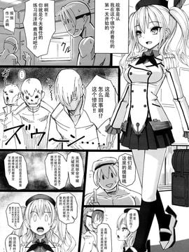 (C89) [スタイリッシュ丸投げ (パトリシア)] 隷従巡洋艦二番艦鹿島 (艦隊これくしょん -艦これ-) [脸肿汉化组]_05_img037