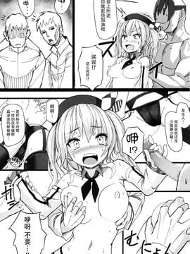 (C89) [スタイリッシュ丸投げ (パトリシア)] 隷従巡洋艦二番艦鹿島 (艦隊これくしょん -艦これ-) [脸肿汉化组]_07_img039