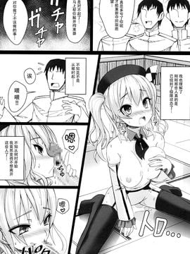 (C89) [スタイリッシュ丸投げ (パトリシア)] 隷従巡洋艦二番艦鹿島 (艦隊これくしょん -艦これ-) [脸肿汉化组]_12_img044