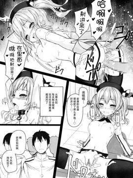 (C89) [スタイリッシュ丸投げ (パトリシア)] 隷従巡洋艦二番艦鹿島 (艦隊これくしょん -艦これ-) [脸肿汉化组]_18_img050