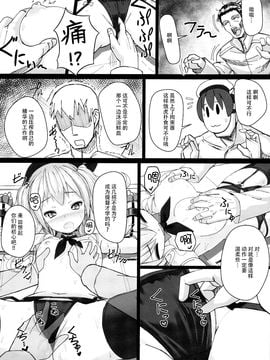 (C89) [スタイリッシュ丸投げ (パトリシア)] 隷従巡洋艦二番艦鹿島 (艦隊これくしょん -艦これ-) [脸肿汉化组]_09_img041