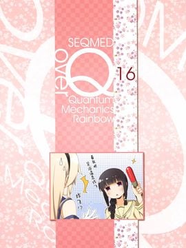 (C89) [SEQMED (ユメのオワリ)] over QMR 16 (艦隊これくしょん -艦これ-)[屏幕髒了漢化]_03_img002