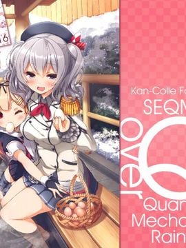 (C89) [SEQMED (ユメのオワリ)] over QMR 16 (艦隊これくしょん -艦これ-)[屏幕髒了漢化]_02_img000