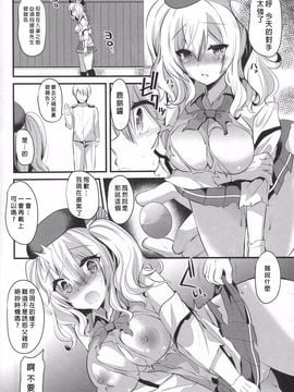 (C89) [メタネコ (蒼津ウミヒト)] 鹿島プラクティス (艦隊これくしょん -艦これ-)[無毒漢化組]_Img0013