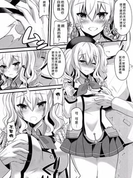 (C89) [メタネコ (蒼津ウミヒト)] 鹿島プラクティス (艦隊これくしょん -艦これ-)[無毒漢化組]_Img0008