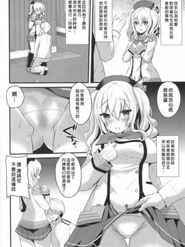 (C89) [メタネコ (蒼津ウミヒト)] 鹿島プラクティス (艦隊これくしょん -艦これ-)[無毒漢化組]_Img0007