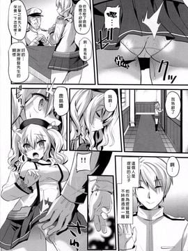 (C89) [メタネコ (蒼津ウミヒト)] 鹿島プラクティス (艦隊これくしょん -艦これ-)[無毒漢化組]_Img0005