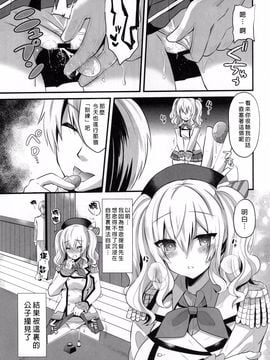 (C89) [メタネコ (蒼津ウミヒト)] 鹿島プラクティス (艦隊これくしょん -艦これ-)[無毒漢化組]_Img0006