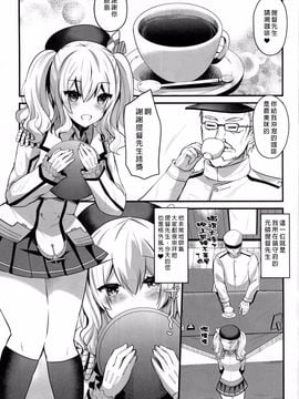 (C89) [メタネコ (蒼津ウミヒト)] 鹿島プラクティス (艦隊これくしょん -艦これ-)[無毒漢化組]_Img0004