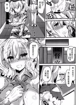 (C89) [メタネコ (蒼津ウミヒト)] 鹿島プラクティス (艦隊これくしょん -艦これ-)[無毒漢化組]_Img0014