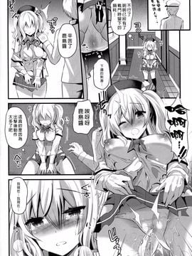 (C89) [メタネコ (蒼津ウミヒト)] 鹿島プラクティス (艦隊これくしょん -艦これ-)[無毒漢化組]_Img0015