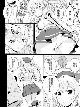 (C89) [ナイロン100% (ナイロン)] ほろにが鹿島コーヒー (艦隊これくしょん -艦これ-) [空気系☆漢化]_04_003