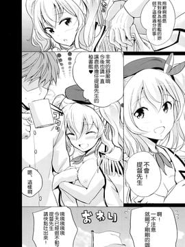 (C89) [ナイロン100% (ナイロン)] ほろにが鹿島コーヒー (艦隊これくしょん -艦これ-) [空気系☆漢化]_28_027