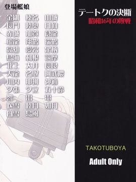 (C88) [蛸壷屋 (TK)] テートクの決断 昭和16年の敗戦 (艦隊これくしょん -艦これ-)_58