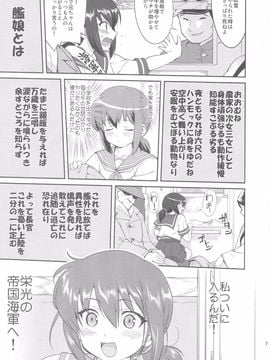 (C88) [蛸壷屋 (TK)] テートクの決断 昭和16年の敗戦 (艦隊これくしょん -艦これ-)_06