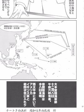 (C88) [蛸壷屋 (TK)] テートクの決断 昭和16年の敗戦 (艦隊これくしょん -艦これ-)_56