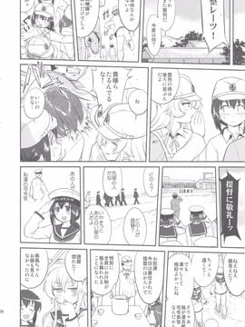 (C88) [蛸壷屋 (TK)] テートクの決断 昭和16年の敗戦 (艦隊これくしょん -艦これ-)_23