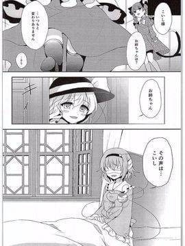 (C89) [蒼色彼方 (色谷あすか)] こいしちゃんのヒミツゴト (東方Project)_006