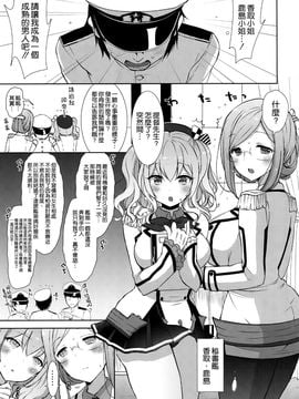 (C89) [MOZUCHICHI (もずや紫)] 香取と鹿島の快感練習日誌 (艦隊これくしょん -艦これ-)[空気系☆漢化]_005-004