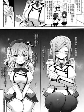 (C89) [MOZUCHICHI (もずや紫)] 香取と鹿島の快感練習日誌 (艦隊これくしょん -艦これ-)[空気系☆漢化]_018-017