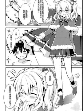 (C89) [いちごさいず (なつめえり)] 提督さん私とご一緒しましょう？ (艦隊これくしょん -艦これ-)[空気系☆漢化]_06_005