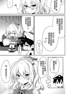 (C89) [いちごさいず (なつめえり)] 提督さん私とご一緒しましょう？ (艦隊これくしょん -艦これ-)[空気系☆漢化]_19_018