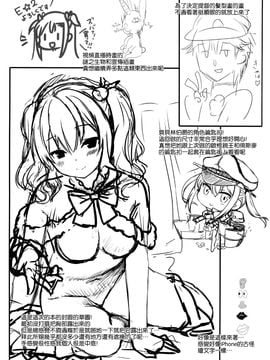 (C89) [いちごさいず (なつめえり)] 提督さん私とご一緒しましょう？ (艦隊これくしょん -艦これ-)[空気系☆漢化]_23_022