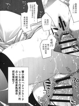 (C88) [Alemateorema (Kobayashi Youkoh)] GARIGARI73 (Dagashi Kashi) [Chinese] [屏幕髒了漢化組]_img006