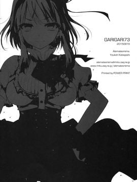 (C88) [Alemateorema (Kobayashi Youkoh)] GARIGARI73 (Dagashi Kashi) [Chinese] [屏幕髒了漢化組]_img018