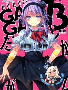 (C88) [Alemateorema (Kobayashi Youkoh)] GARIGARI73 (Dagashi Kashi) [Chinese] [屏幕髒了漢化組]