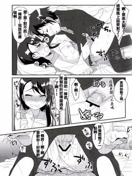 (COMIC1☆9) [Tori鍋 (Cla)] ニコイチ!! (ニセコイ)[夢之行蹤漢化組]_12