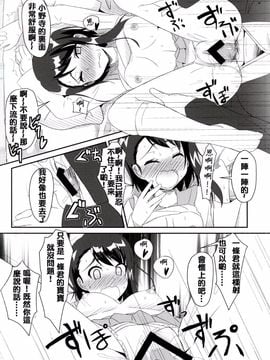 (COMIC1☆9) [Tori鍋 (Cla)] ニコイチ!! (ニセコイ)[夢之行蹤漢化組]_13