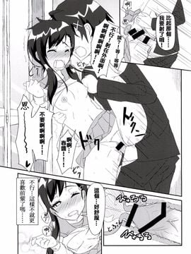 (COMIC1☆9) [Tori鍋 (Cla)] ニコイチ!! (ニセコイ)[夢之行蹤漢化組]_22