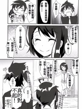 (COMIC1☆9) [Tori鍋 (Cla)] ニコイチ!! (ニセコイ)[夢之行蹤漢化組]_24